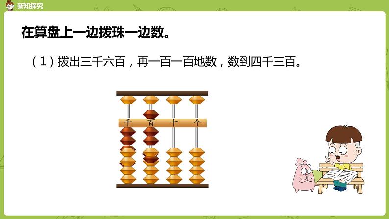 苏教版二年级数学下册 第4单元 认识万以内的数（PPT课件）07