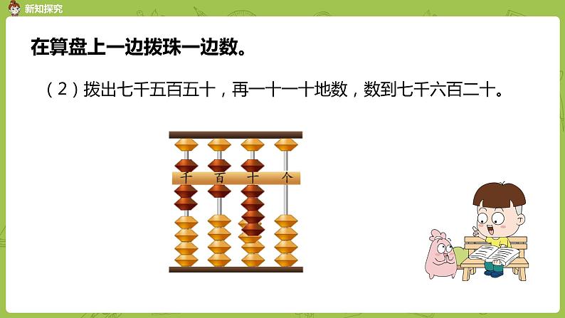 苏教版二年级数学下册 第4单元 认识万以内的数（PPT课件）08