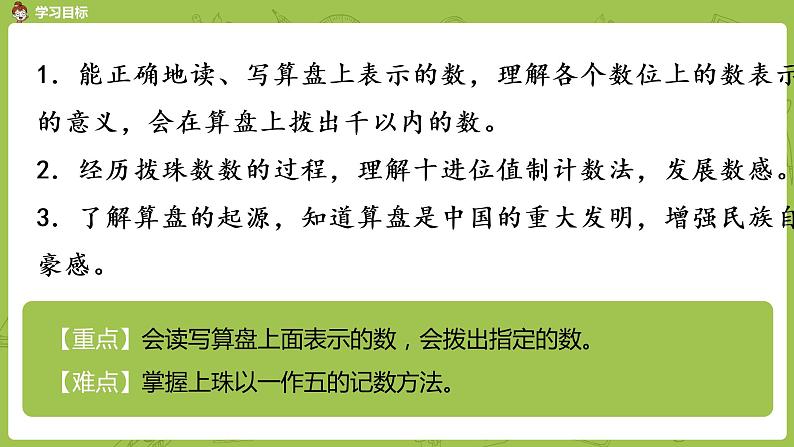 苏教版二年级数学下册 第4单元 认识万以内的数（PPT课件）02