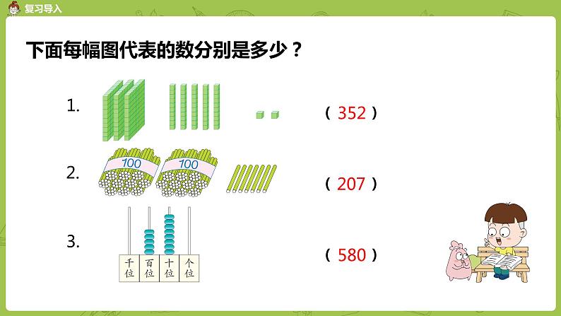 苏教版二年级数学下册 第4单元 认识万以内的数（PPT课件）03