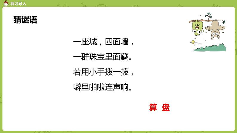 苏教版二年级数学下册 第4单元 认识万以内的数（PPT课件）04