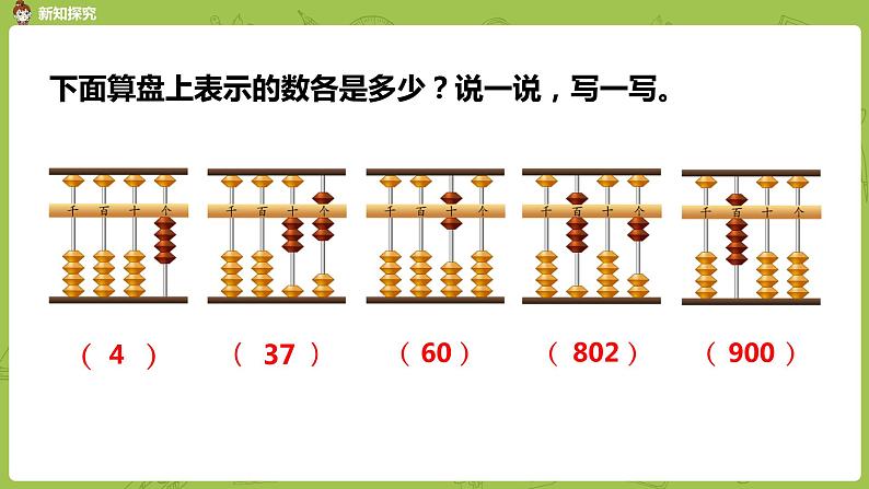 苏教版二年级数学下册 第4单元 认识万以内的数（PPT课件）07