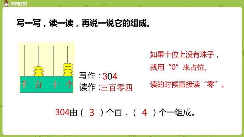 苏教版二年级数学下册 第4单元 认识万以内的数（PPT课件）08