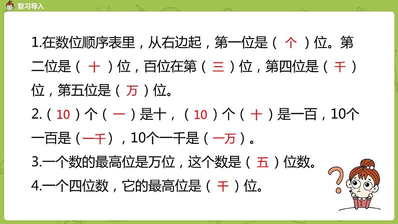 苏教版二年级数学下册 第4单元 认识万以内的数（PPT课件）05