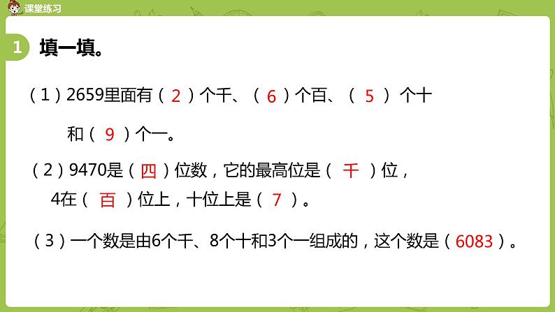 苏教版二年级数学下册 第4单元 认识万以内的数（PPT课件）06