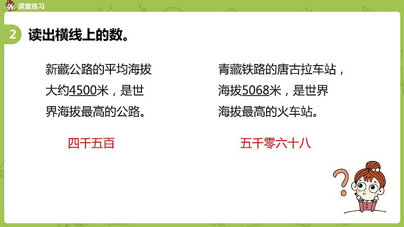 苏教版二年级数学下册 第4单元 认识万以内的数（PPT课件）07