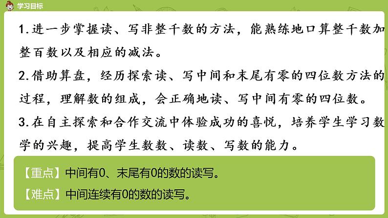 苏教版二年级数学下册 第4单元 认识万以内的数（PPT课件）02