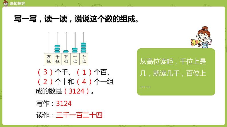 苏教版二年级数学下册 第4单元 认识万以内的数（PPT课件）05