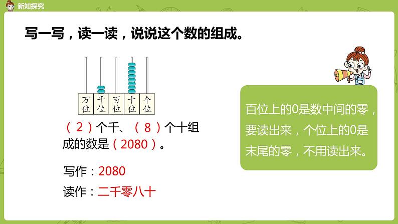 苏教版二年级数学下册 第4单元 认识万以内的数（PPT课件）06