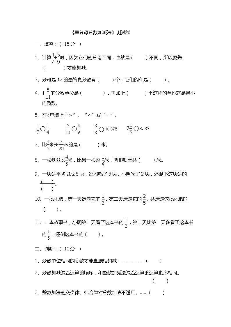 冀教版五年级下册数学分数的加减法课件+教案+试卷01