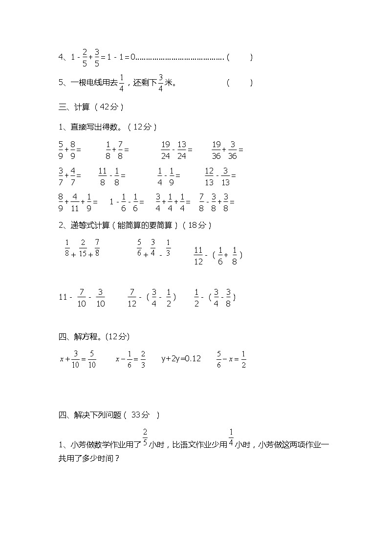冀教版五年级下册数学分数的加减法课件+教案+试卷02