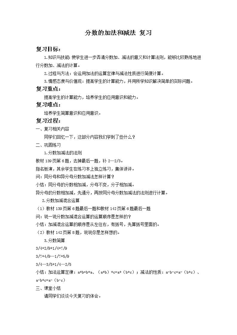 冀教版五年级下册数学分数的加减法课件+教案+试卷01