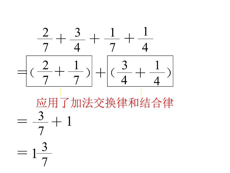 冀教版五年级下册数学分数的加减法课件+教案+试卷04