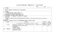小学数学冀教版一年级下册二 认识钟表生活中的钟表教学演示课件ppt