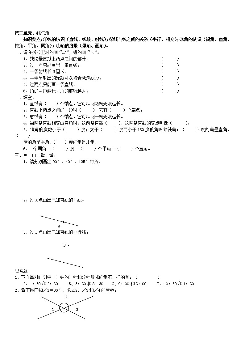 北师大版小学四年级上册第1-8全部单元试卷合集第2页