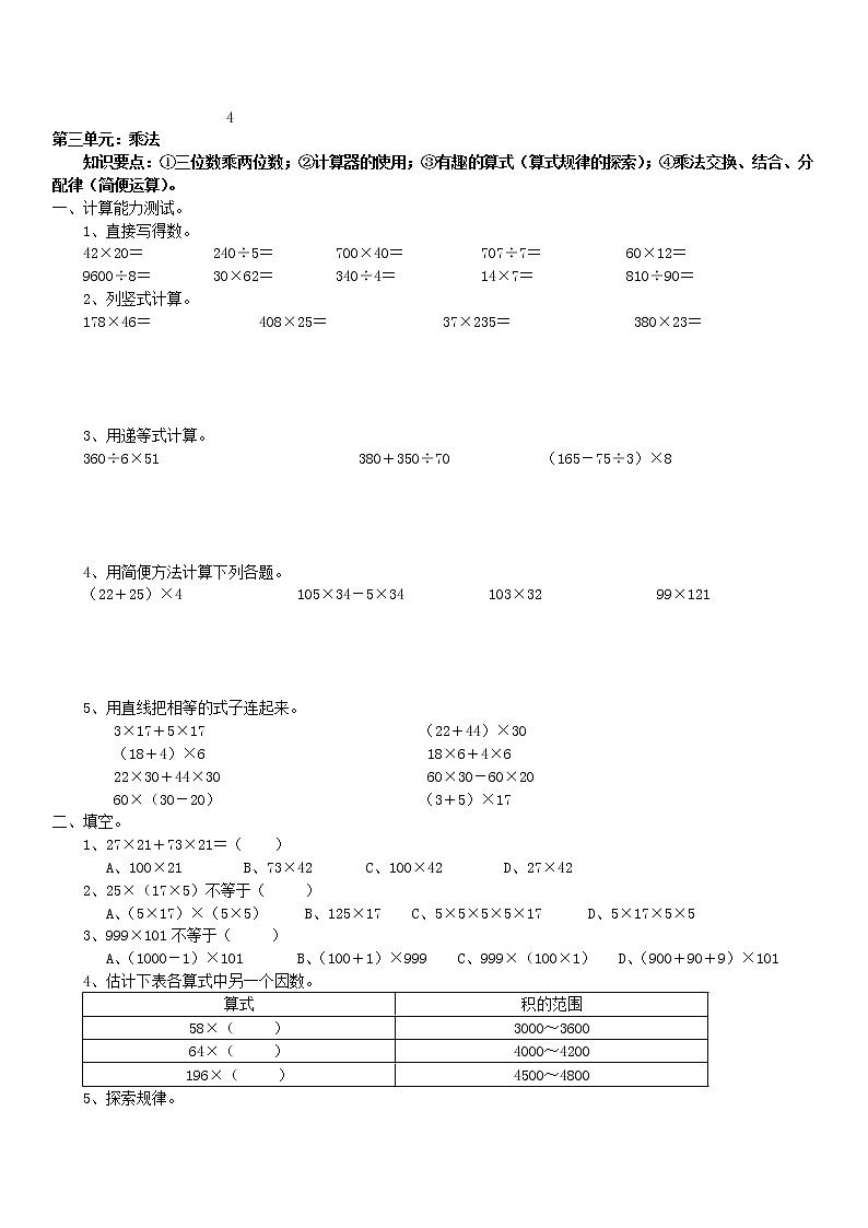 北师大版小学四年级上册第1-8全部单元试卷合集第3页