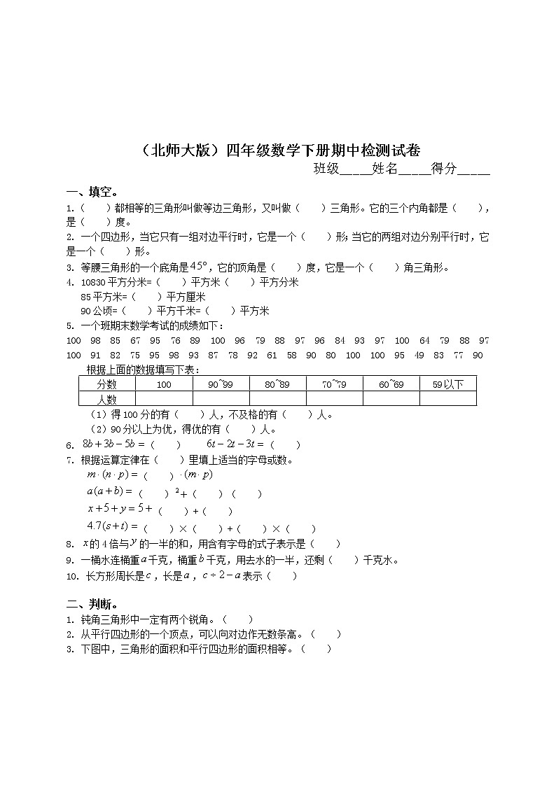 北师大版小学四年级数学下册期中试卷和参考答案01