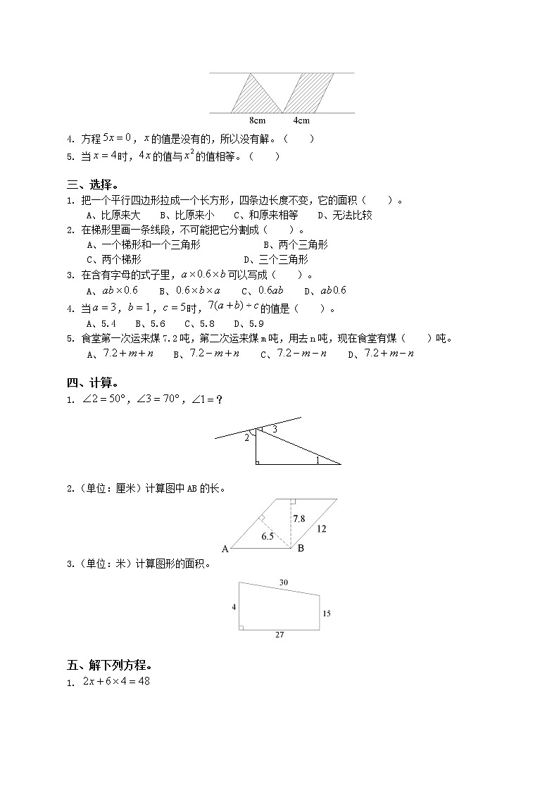 北师大版小学四年级数学下册期中试卷和参考答案02