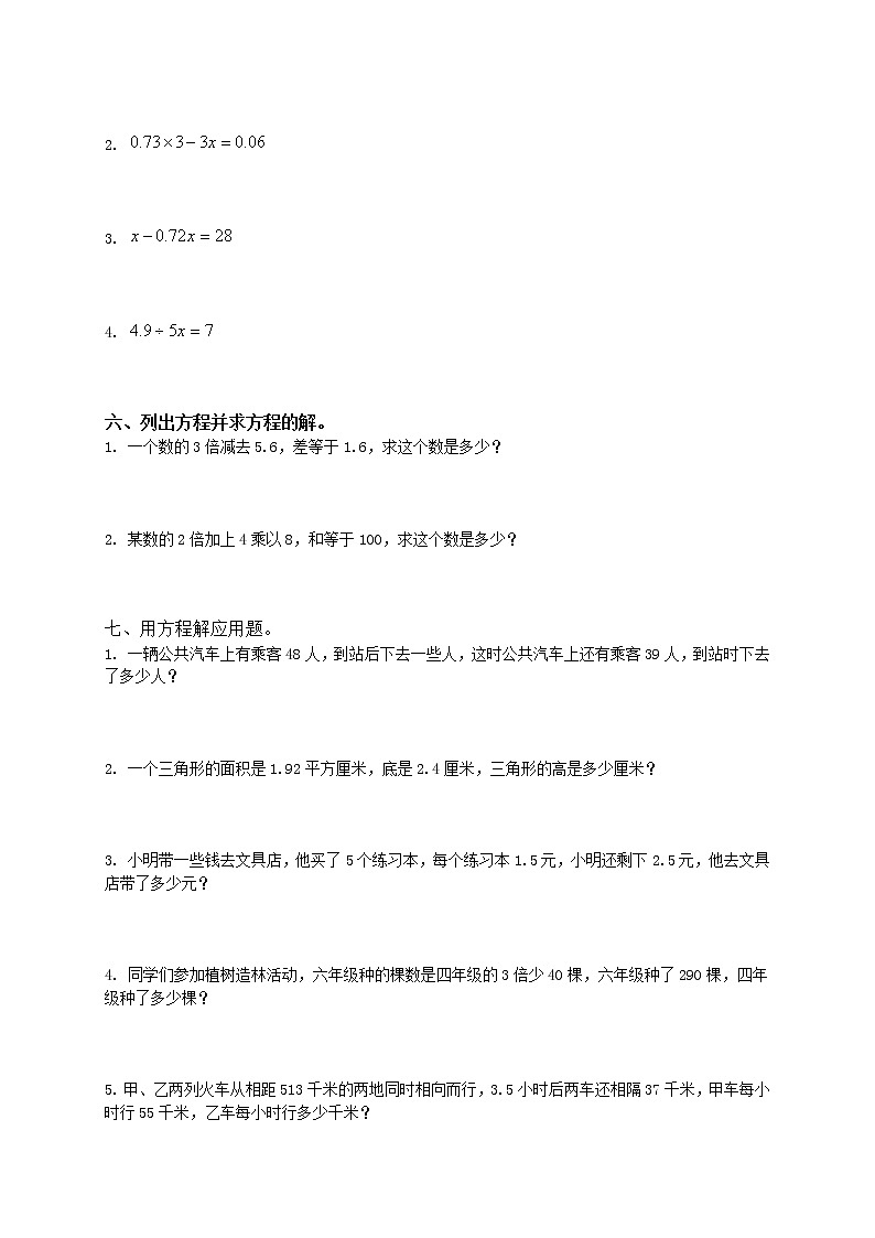 北师大版小学四年级数学下册期中试卷和参考答案03