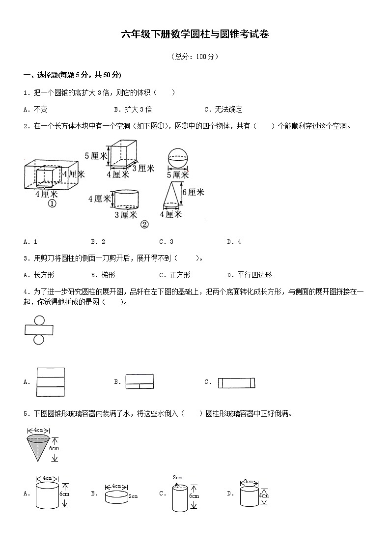 人教版六年级下册数学圆柱与圆锥考试卷01