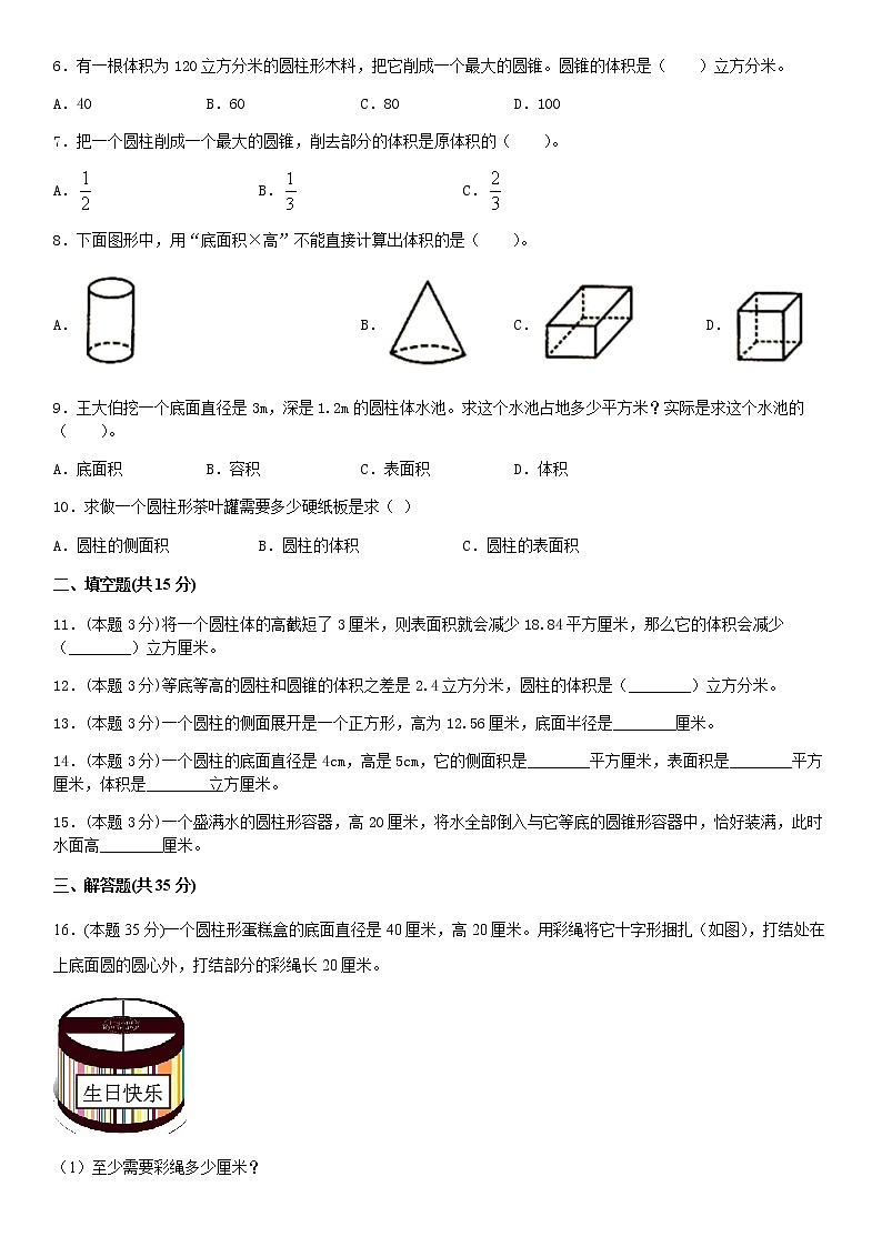 人教版六年级下册数学圆柱与圆锥考试卷02