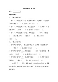 人教版四年级下册3.小数点移动引起小数大小的变化随堂练习题