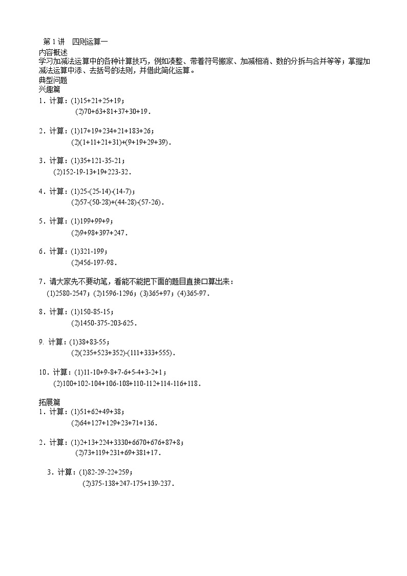 小学数学思维训练(非常全面)01