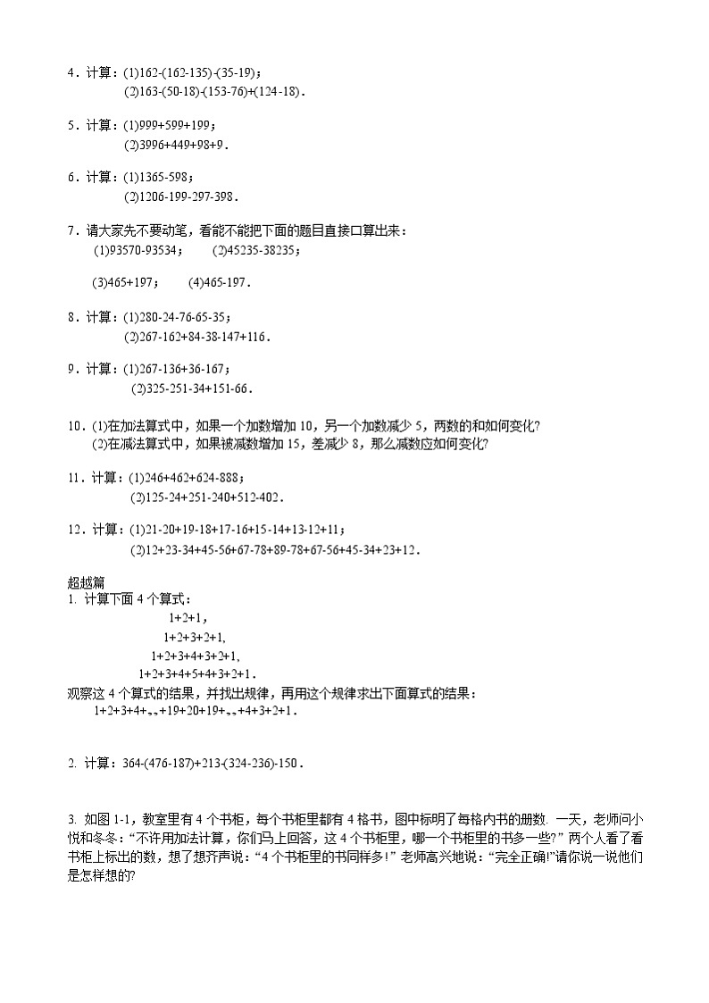 小学数学思维训练(非常全面)02