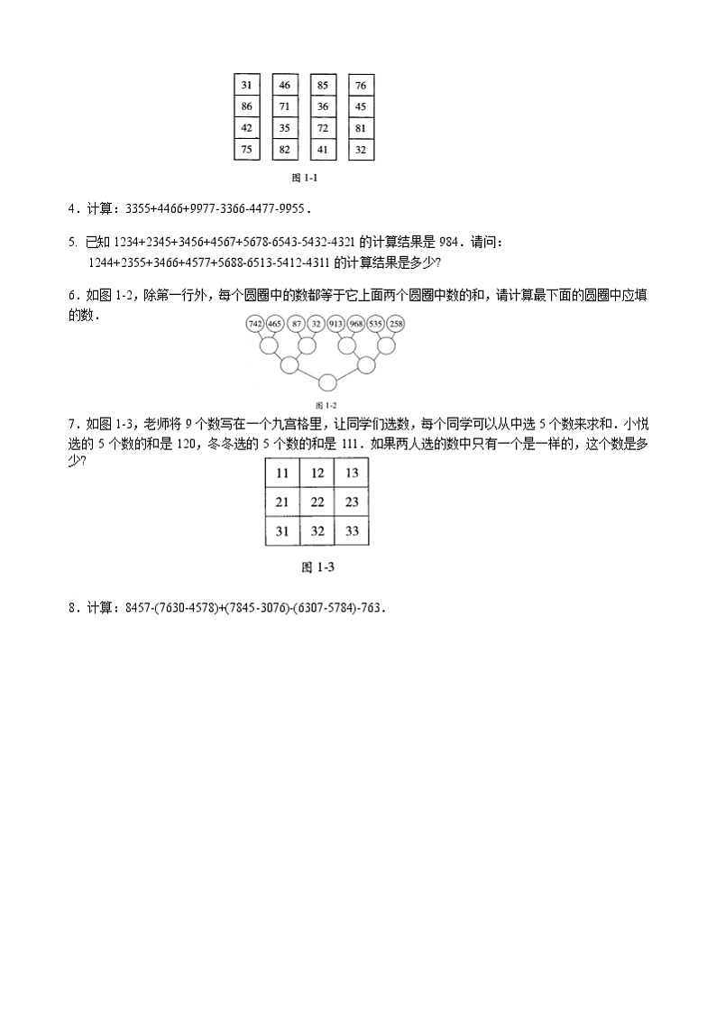 小学数学思维训练(非常全面)03