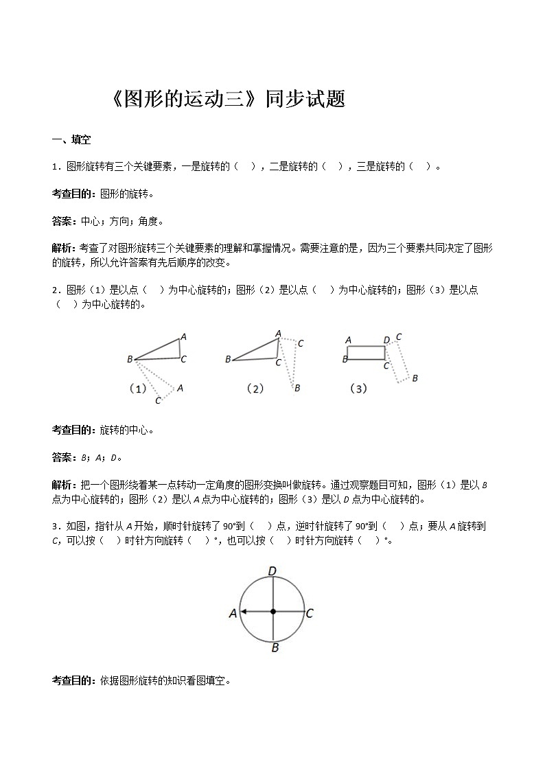 人教版数学五年级下册《图形的运动三》同步试题（含答案）01