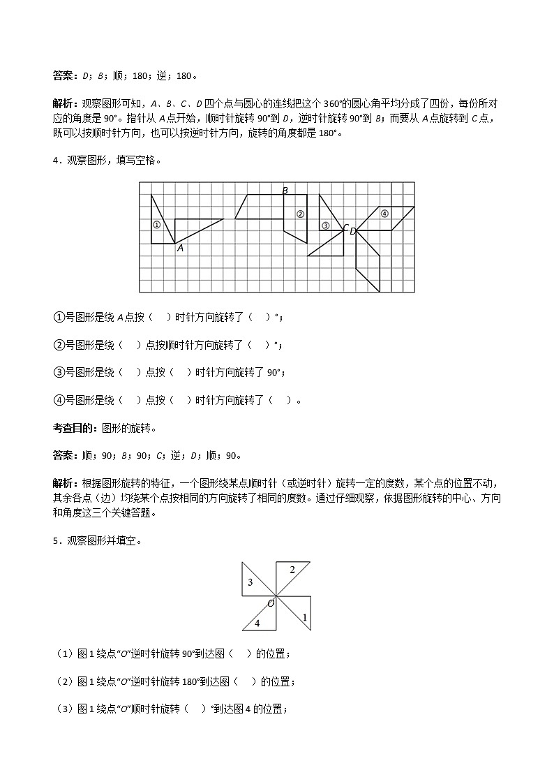 人教版数学五年级下册《图形的运动三》同步试题（含答案）02