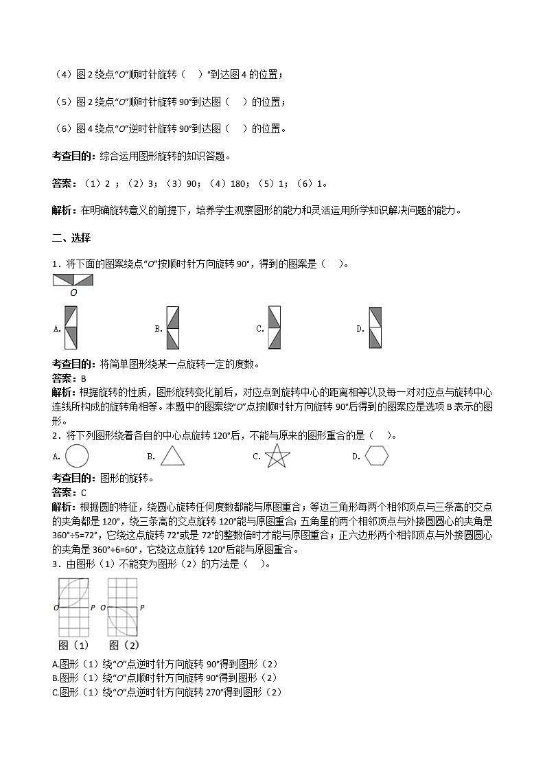 人教版数学五年级下册《图形的运动三》同步试题（含答案）03