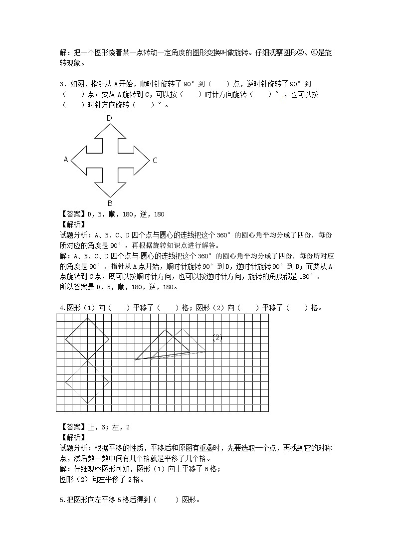 人教版数学五年级下册数学同步讲练测-第五单元第1课 旋转                    （含答案）02