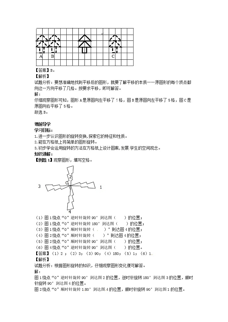 人教版数学五年级下册数学同步讲练测-第五单元第1课 旋转                    （含答案）03