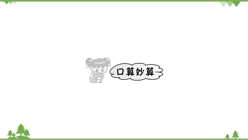 北师大版二年级下册数学习题  第二单元、方向与位置    (2份打包)课件02