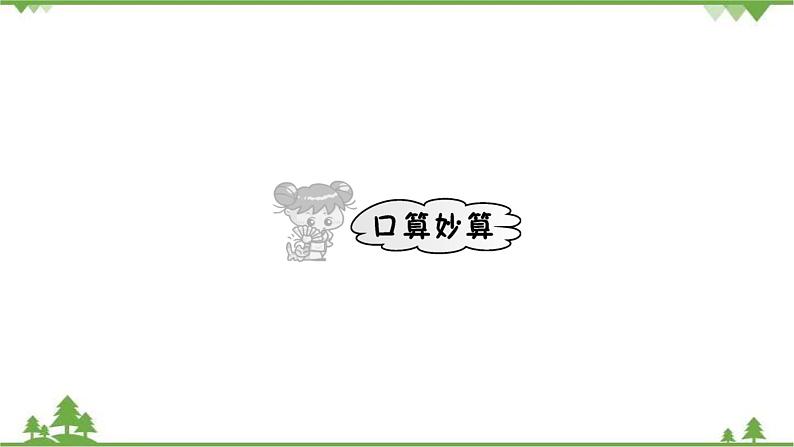 北师大版二年级下册数学习题  第二单元、方向与位置    (2份打包)课件02