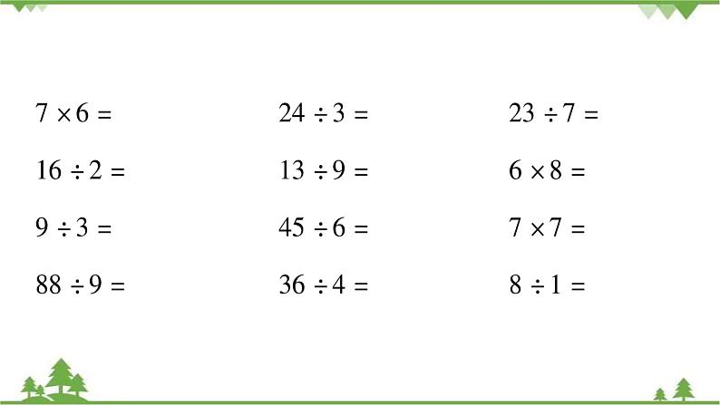 北师大版二年级下册数学习题  第二单元、方向与位置    (2份打包)课件04