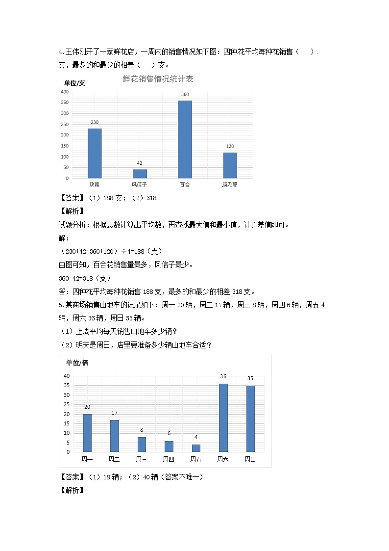 人教版数学五年级下册数学同步讲练测-第七单元第1课 单式折线统计图                    （含答案）03