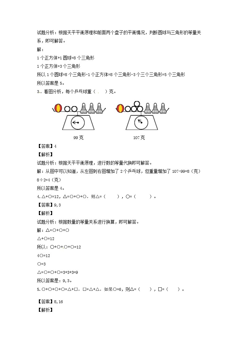 人教版数学五年级下册数学同步讲练测-第八单元第1课 找次品-1                    （含答案）02