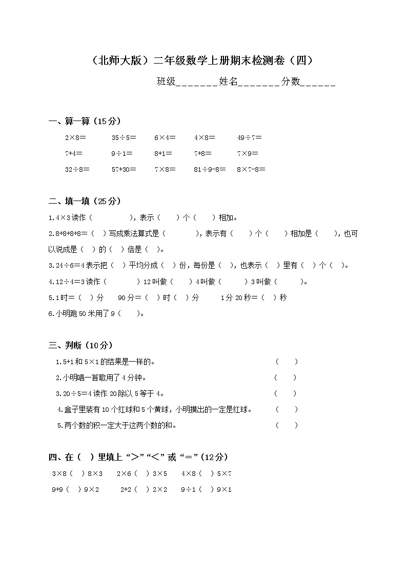 2020年春季北师大版小学二年级上册数学期末试卷01