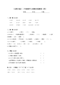 2020年春季北师大版小学二年级上册数学期末试卷