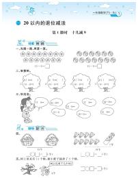 小学苏教版一 20以内的退位减法课堂检测