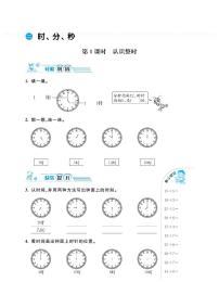 小学数学苏教版二年级下册二 时、分、秒复习练习题