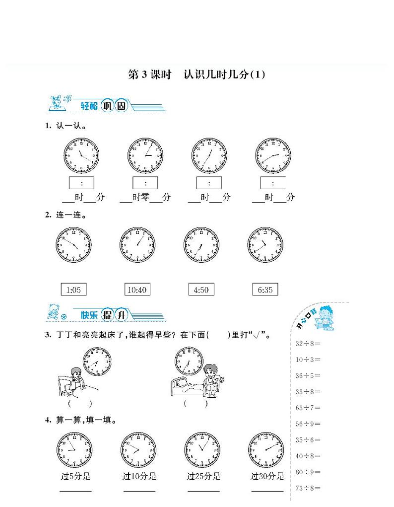 2021春苏教版二年级下册数学试题 第2单元 时、分、秒 同步练习03