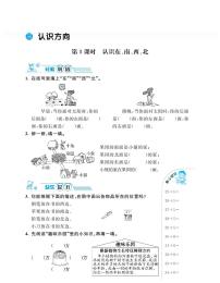 小学数学苏教版二年级下册三 认识方向同步测试题