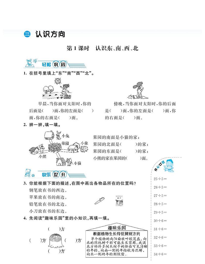 2021春苏教版二年级下册数学试题 第3单元 认识方向 同步练习01