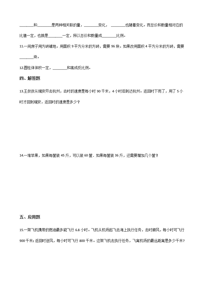 六年级下册数学单元测试-3.正比例、反比例 冀教版（含答案）02