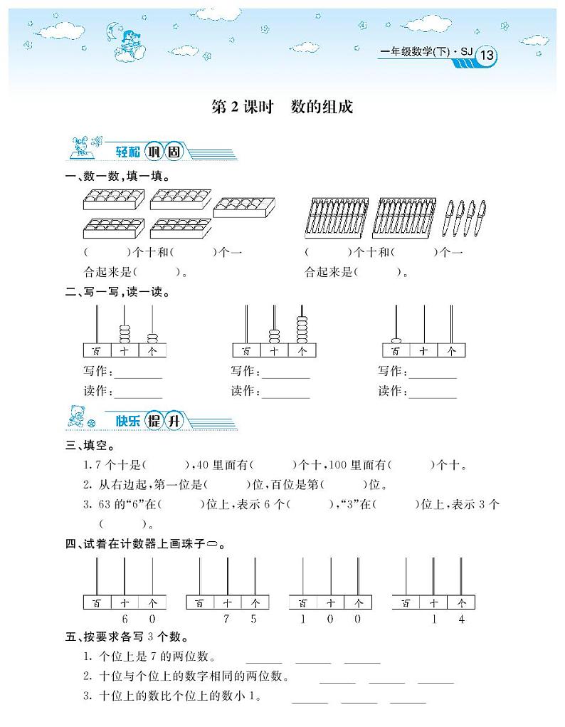 2021春苏教版一年级下册数学试题 第3单元 认识100以内的数 同步练习02