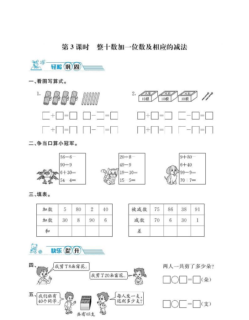 2021春苏教版一年级下册数学试题 第3单元 认识100以内的数 同步练习03