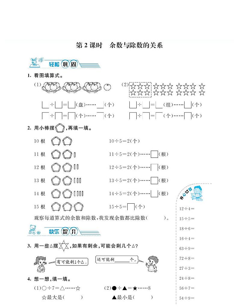 2021春苏教版二年级下册数学试题 第1单元 有余数的除法 同步练习02